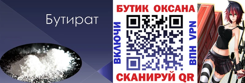 мега как зайти  Ивдель  Бутират 1.4BDO 